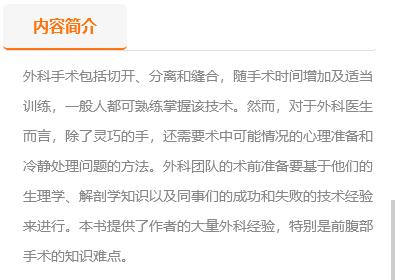 小动物前腹部手术（世界兽医经典著作译丛▪小动物外科系列） 商品图2