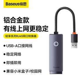 倍思 轻享系列 USB A转RJ45网口转换器 百兆 铝合金