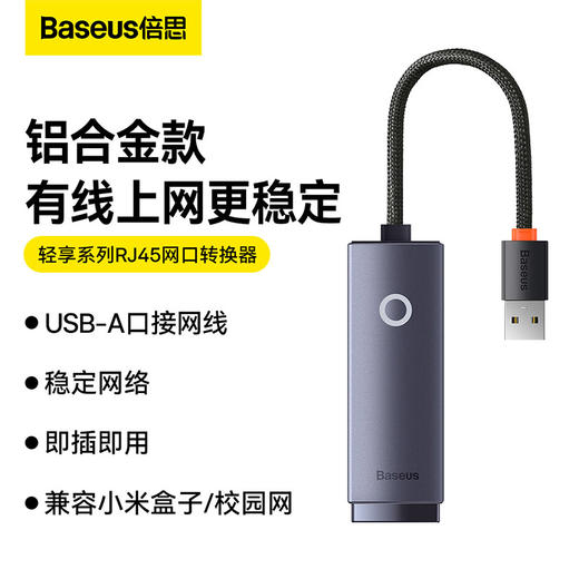 倍思 轻享系列 USB A转RJ45网口转换器 百兆 铝合金 商品图0
