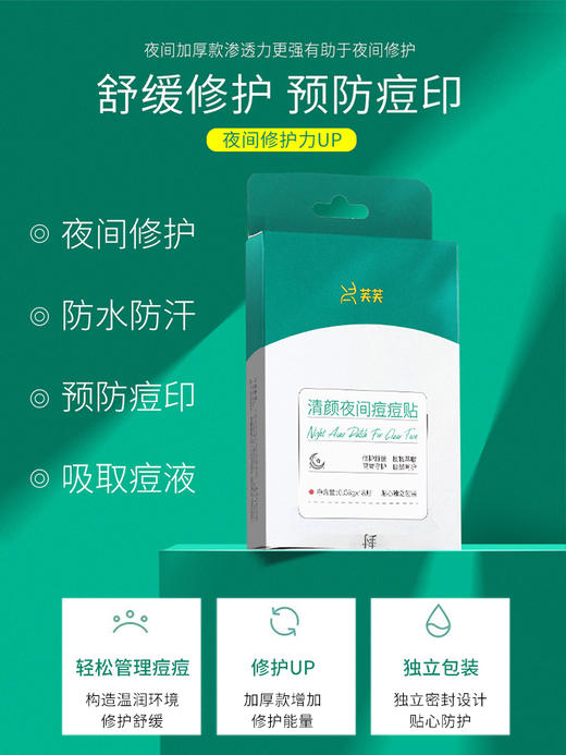 芙芙清颜痘痘贴 商品图3