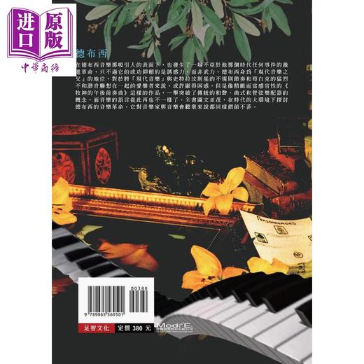 【中商原版】伟大作曲家群像 德布西 港台原版 保罗 荷密斯 足智 商品图2