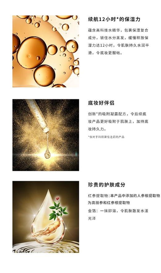 玛丽黛佳精华露 精华液面部特润持久保湿补水滋润红参根肌底亮颜精华露30ml 商品图3