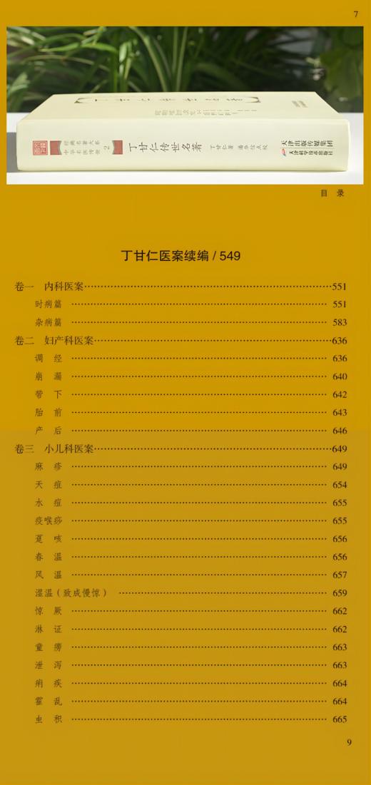 丁甘仁传世名著 商品图6