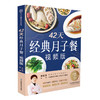 42天经典月子餐：视频版 商品缩略图1