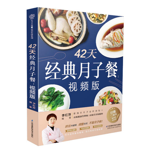42天经典月子餐：视频版 商品图1
