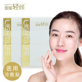 蜜谧轻颜医用冷敷贴（不包邮到付）