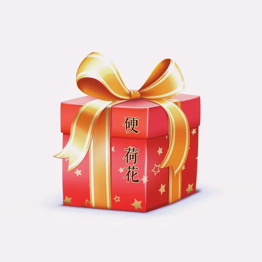HH(YZ)礼包 商品图0