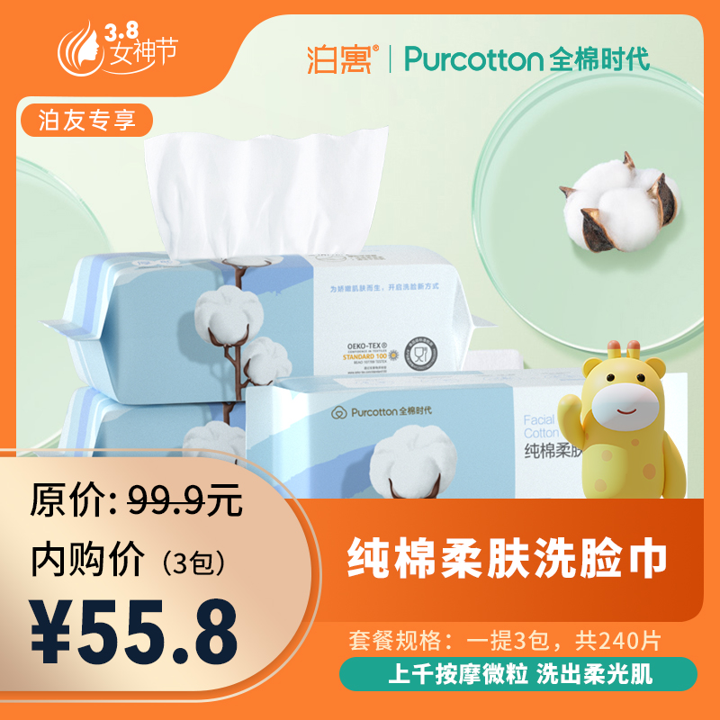 全棉时代·纯棉柔肤洗脸巾