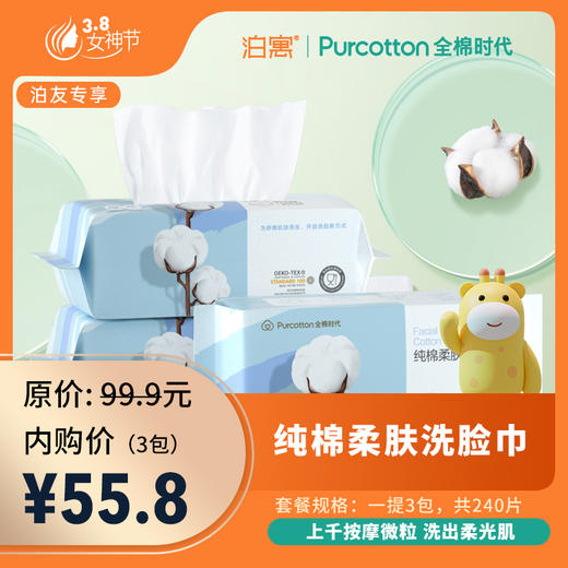 全棉时代·纯棉柔肤洗脸巾 商品图0