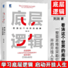 2021年度影响力底层逻辑：看清这个世界的底牌 商品缩略图1