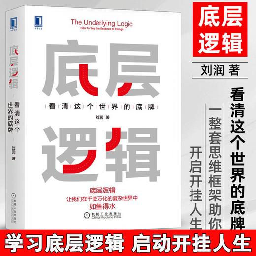 2021年度影响力底层逻辑：看清这个世界的底牌 商品图1