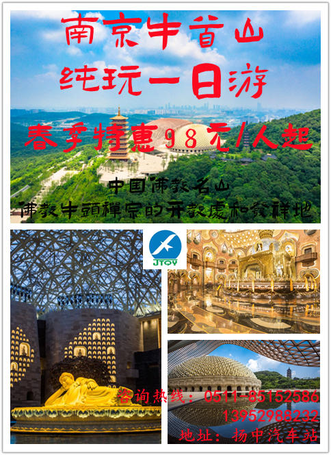 扬中发车    南京牛首山一日游 商品图0
