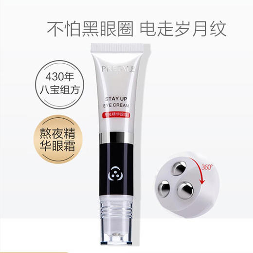 告别熊猫眼【马应龙瞳话熬夜精华眼霜】走珠眼部精华按摩舒适淡化黑眼圈补水保湿 商品图1