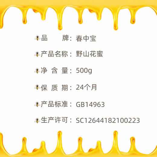 春中宝野山花蜜蜂蜜 500g瓶装 商品图3
