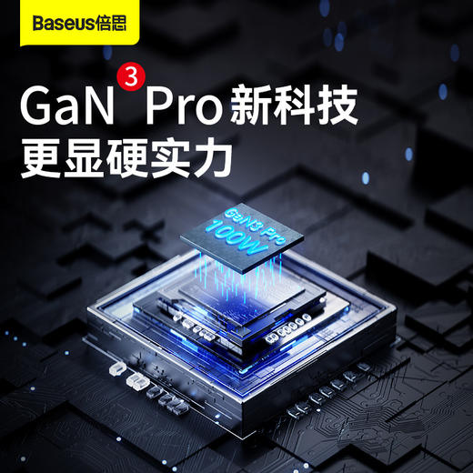 倍思 GaN3 pro氮化镓桌面插线板 2AC+2U+2C 100W 商品图6
