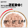 猫森林ZERO全价主食猫罐90g*8罐 商品缩略图3
