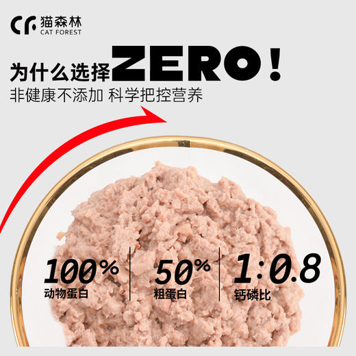 猫森林ZERO全价主食猫罐90g*8罐 商品图3