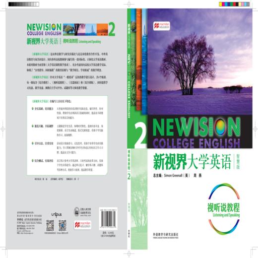 新视界大学英语(视听说教程)(2)(智慧版) 商品图0