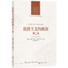 人文与社会译丛：浪漫主义的根源：第二版 商品缩略图0