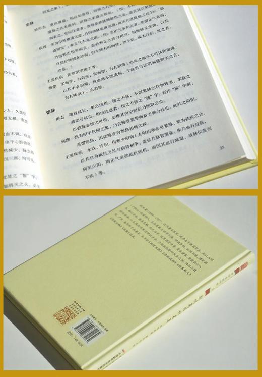 祝味菊传世名著 商品图3