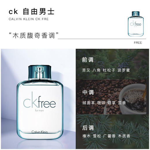 【中欧班列精选】 卡尔文克雷恩CK free自由男士香水50ml/100ml1LPY 商品图2