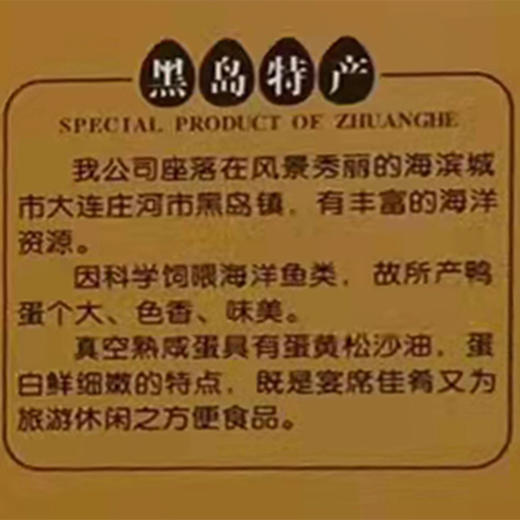 庄河黑岛鑫岛蛋五香烤海鸭蛋精装60g*25枚/盒，海边吃小鱼小虾的鸭蛋，蛋黄松沙油，蛋白鲜细嫩，色香味美，独立塑封保鲜，全国包邮 商品图3