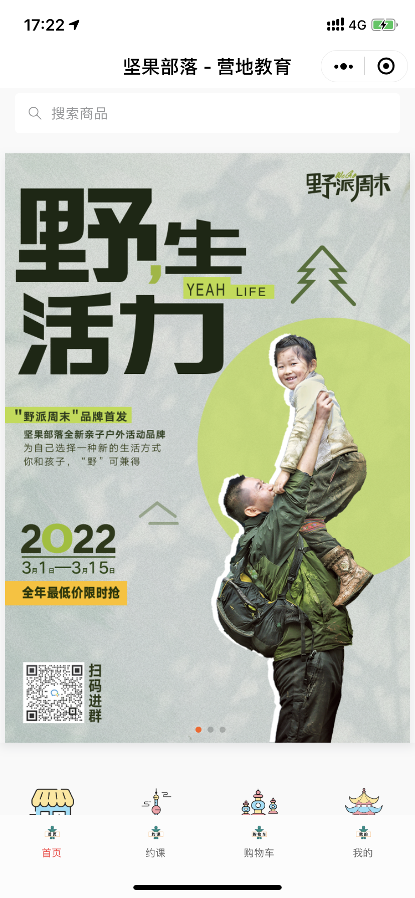 坚果部落营地教育