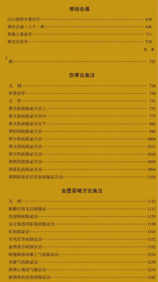 黄竹斋传世名著（全二册） 商品图5