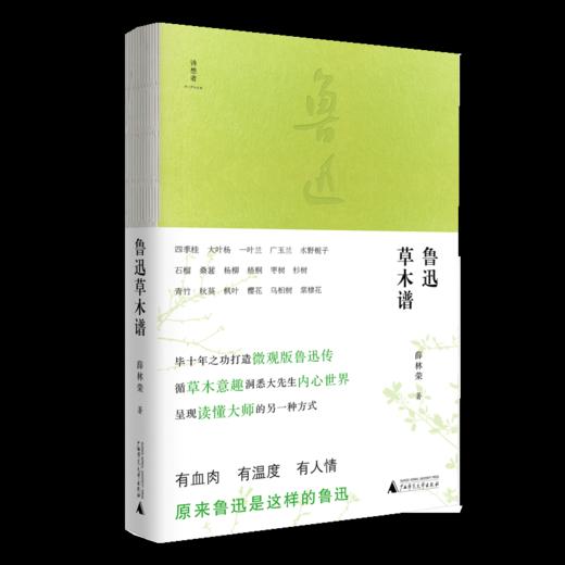 【签名钤印本】“微观鲁迅”系列《鲁迅的封面》《鲁迅草木谱》《鲁迅的门牌号》 薛林荣 商品图1