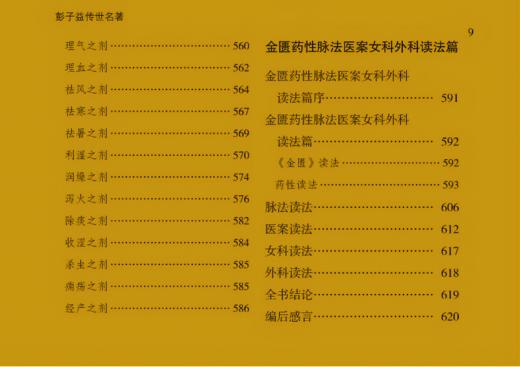 彭子益传世名著 商品图12