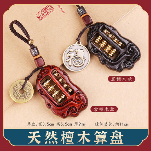 檀木如意算盘挂饰 商品图2