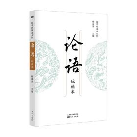 论语 杨汝清 编著 国学