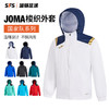 SFS荷马JOMA正品训练运动足球外套防风雨连帽梭织外套风雨衣 商品缩略图0
