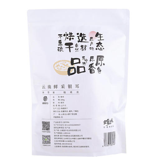 绿食力云南银耳 商品图1