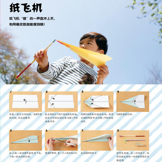《世界创意儿童手工美术课堂·日本卷》（上下册） 商品图7