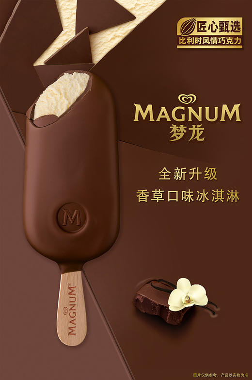 梦龙香草冰淇淋