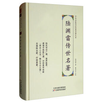 陆渊雷传世名著 商品图0