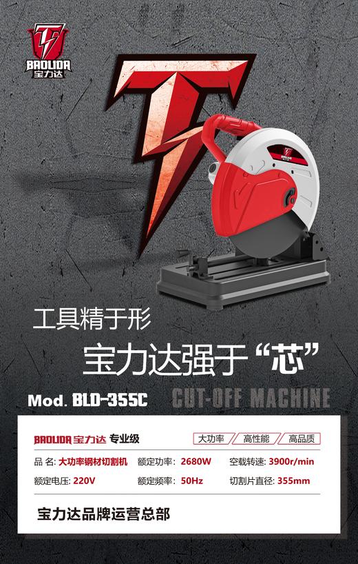 宝利达355C钢材机 商品图1