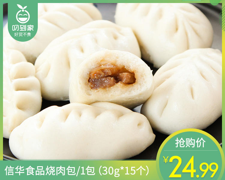 【预售-4月8日配送】信华食品烧肉包/1包（30g*15个）生产日期：26年1月