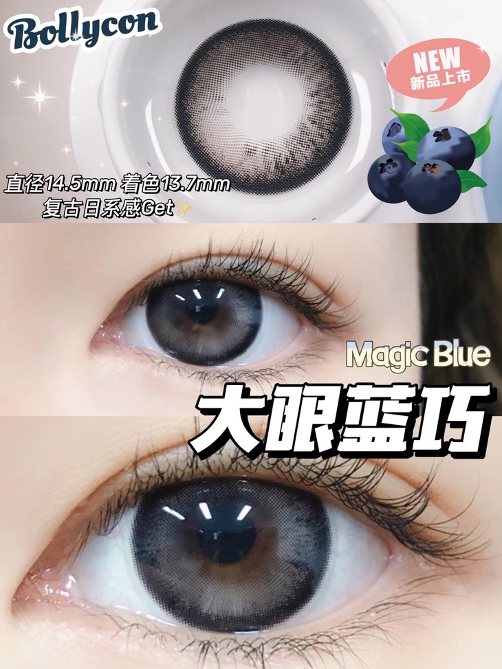 BOLLYCON年抛隐形眼镜 蓝莓生巧14.5mm 1副/2片-VVCON美瞳网8