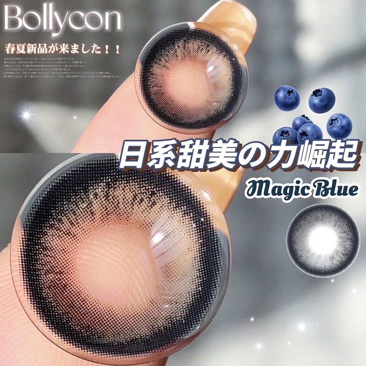 BOLLYCON年抛隐形眼镜 蓝莓生巧14.5mm 1副/2片-VVCON美瞳网5