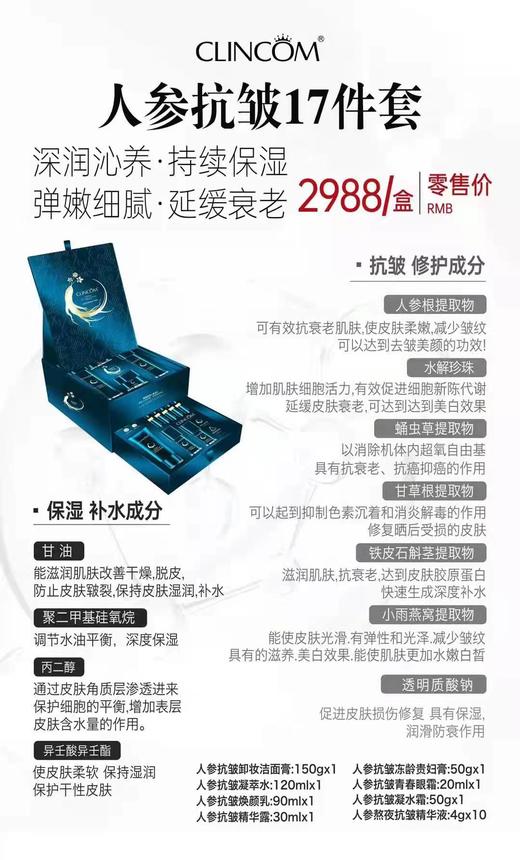 妆字号 人参抗皱青春套装（珍藏版）17件套 效期20270409 商品图1
