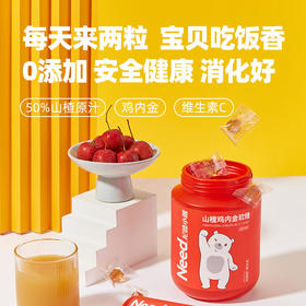 轻元素尼德小熊山楂鸡内金软糖儿童调理开胃宝宝积食消化【XPQ】