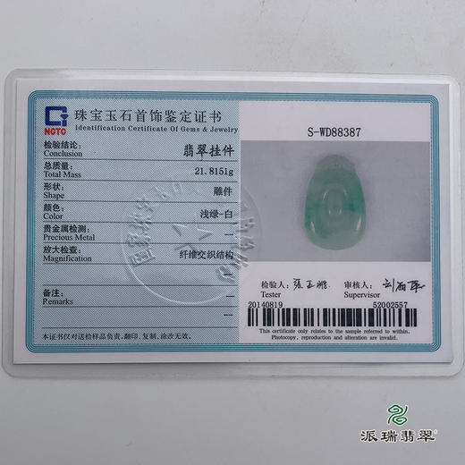 派瑞翡翠 翡翠挂件 糯种 飘翠 商品图4