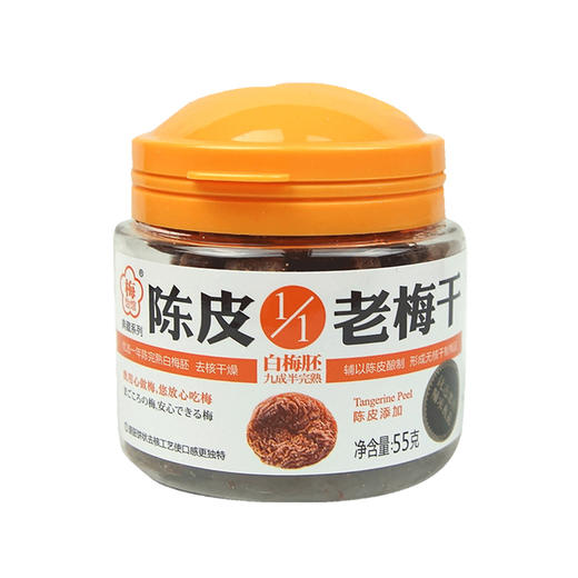 梅饴馆 老梅干50g（陈皮/蜂蜜/黑糖/紫苏） 商品图4