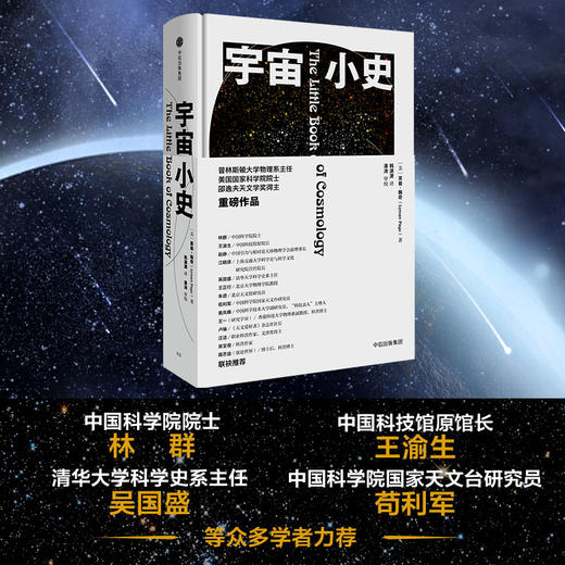 宇宙小史 普林斯顿大学的宇宙学通识课 商品图1