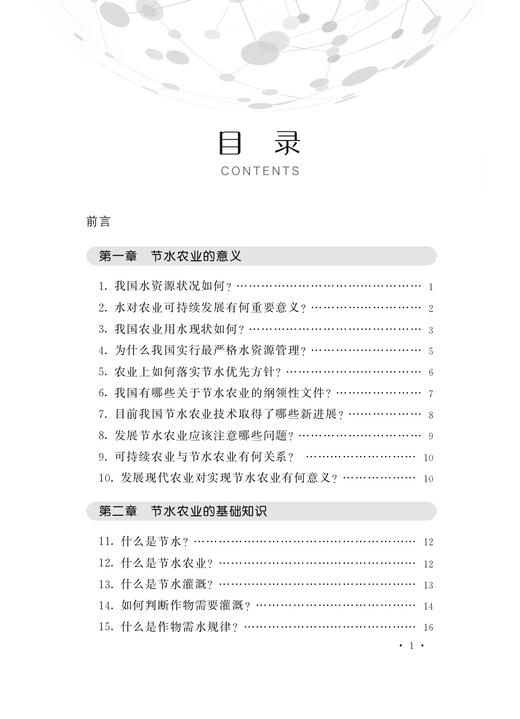 节水农业实用问答及案例分析（视频图文版） 商品图1
