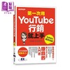 预售 【中商原版】第一次用Youtube行销就上手 港台原版 KYOKO 碁峰 商品缩略图0