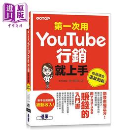 预售 【中商原版】第一次用Youtube行销就上手 港台原版 KYOKO 碁峰