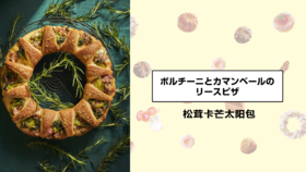 松茸卡芒太阳包